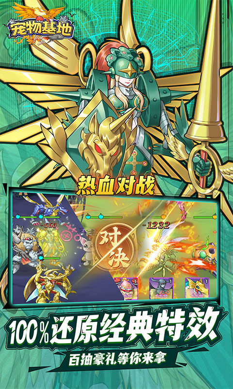 宠物基地（0.1折每天送648）游戏截图3