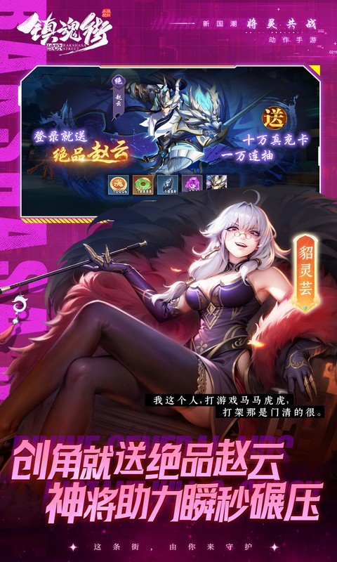 镇魂街：破晓（0.1折正版授权）游戏截图3