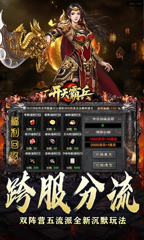 开天霸兵（五流派霸业沉默）游戏截图4