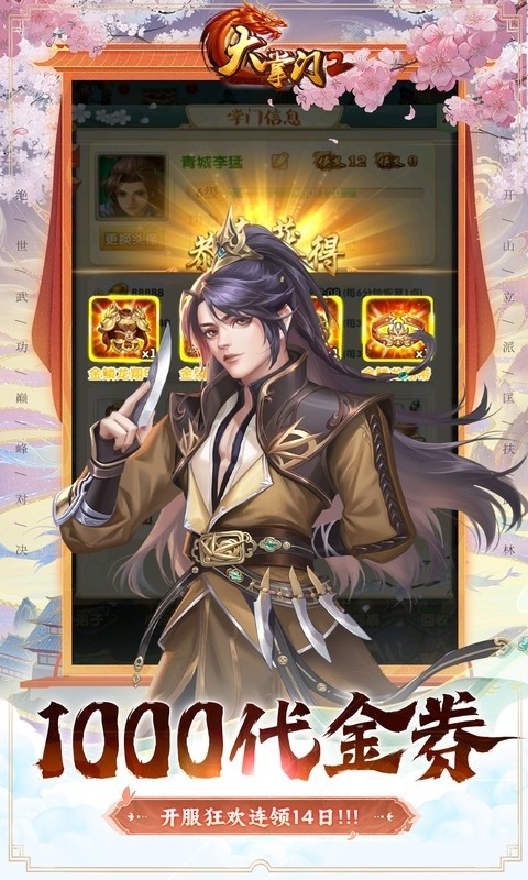 大掌门2(0.05折代金券强化版)游戏截图3