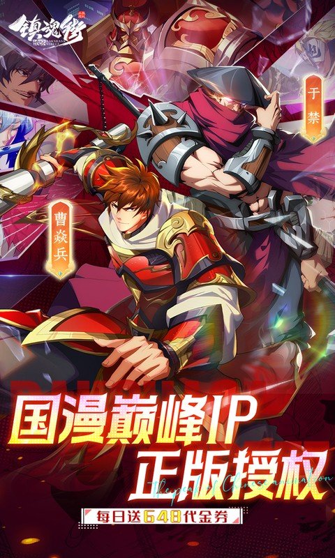 镇魂街：破晓（0.1折正版授权）游戏截图1