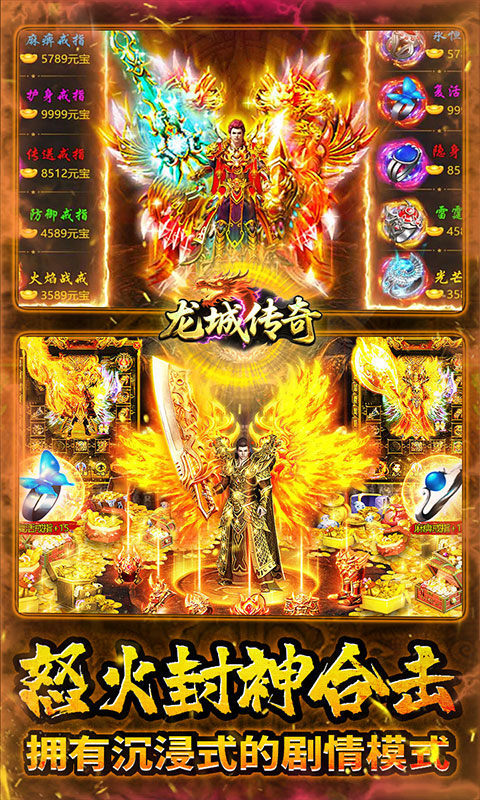 龙城传奇（怒火封神合击）游戏截图4