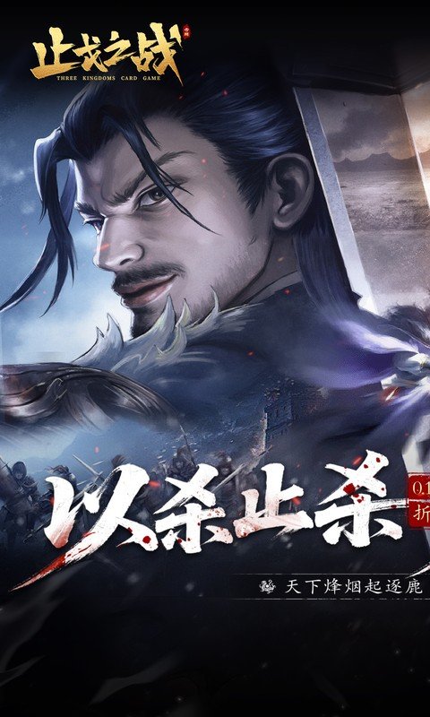 止戈之战（0.1折放置三国神魔版）游戏截图1