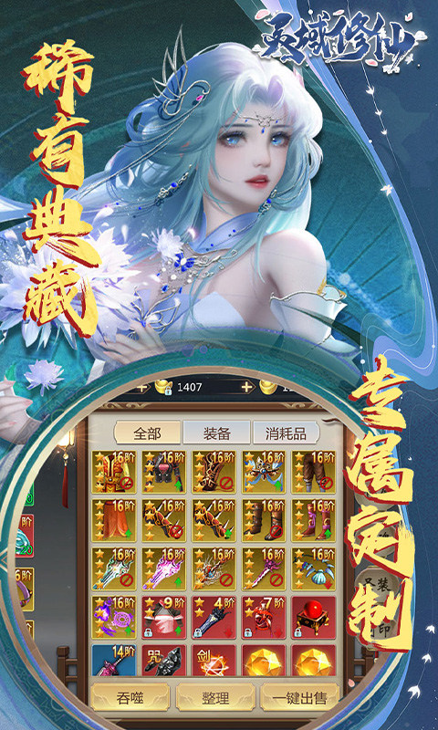 灵域修仙（0.1折剑啸江湖）游戏截图5