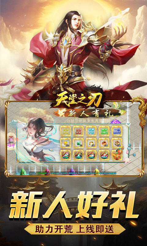 天堂之刃（修仙超超超变）游戏截图3