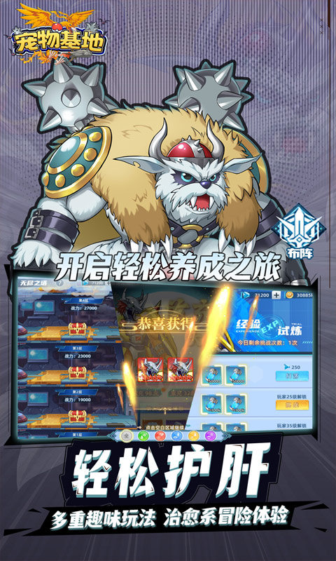 宠物基地（0.1折每天送648）游戏截图5