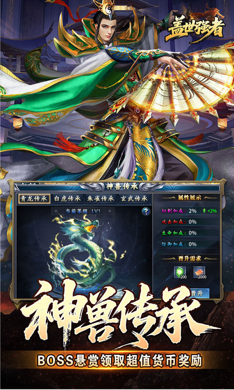 盖世强者（神宠沉默专属神器）游戏截图4