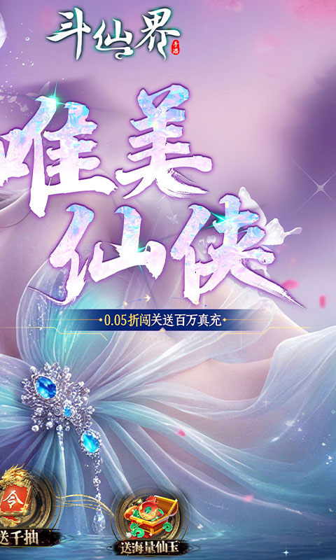 斗仙界（0.05折天天送代金券）游戏截图2