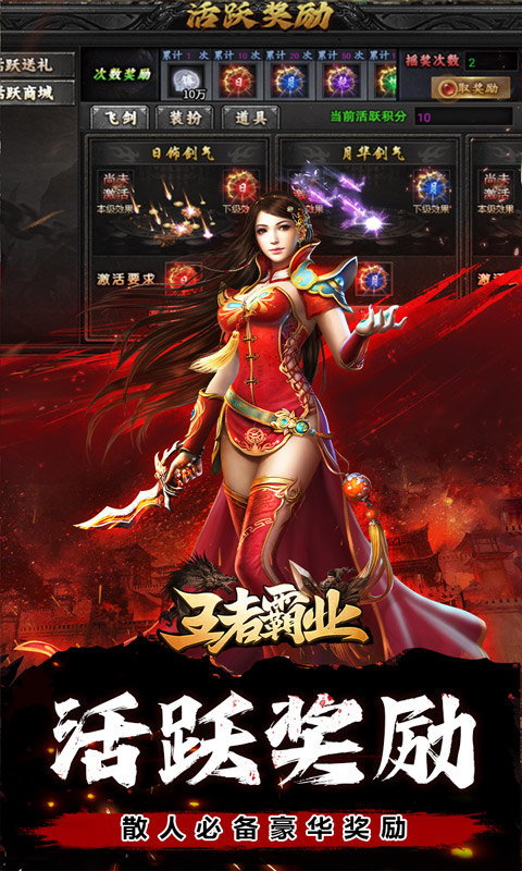 王者霸业(专属爽玩代币送充)游戏截图5