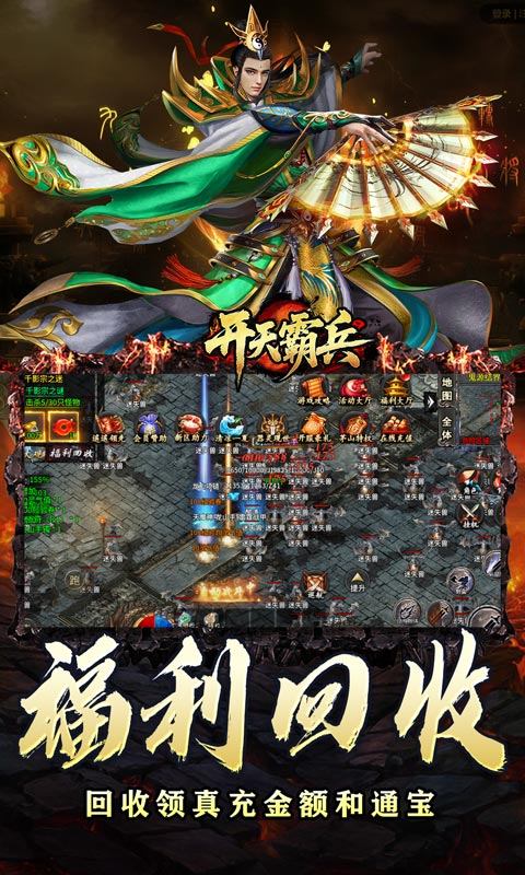 开天霸兵（五流派霸业沉默）游戏截图5