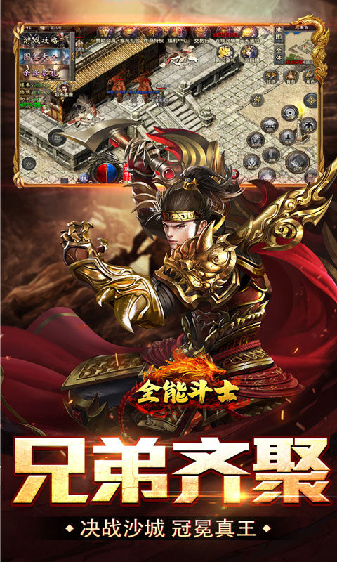 全能斗士（疯狗攻速三职业）游戏截图5