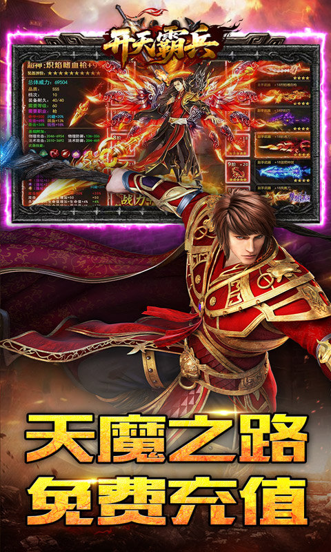 开天霸兵（天魔专属送红包）游戏截图3