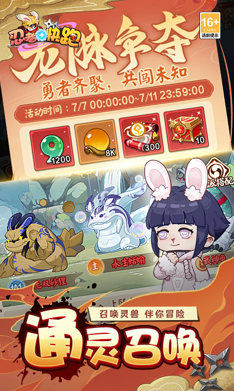 忍者快跑（0.1折天天送648）游戏截图5