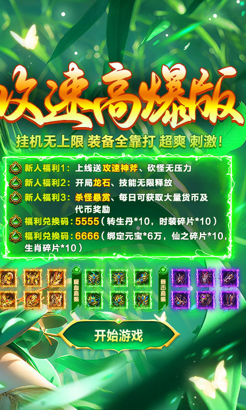 破镜重圆（天命攻速高爆版）游戏截图2