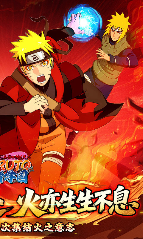 忍者学园（0.1折火影终极对决）游戏截图2