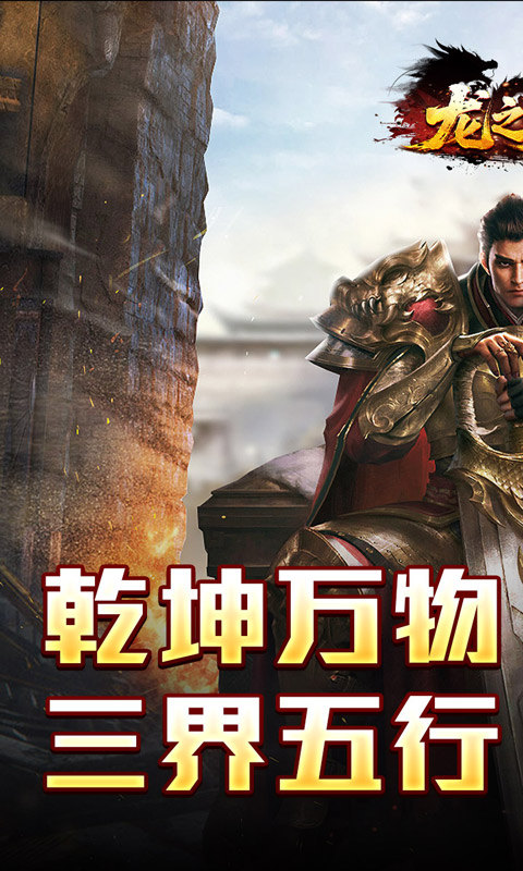 龙之觉醒（燕羽高速专属）游戏截图1