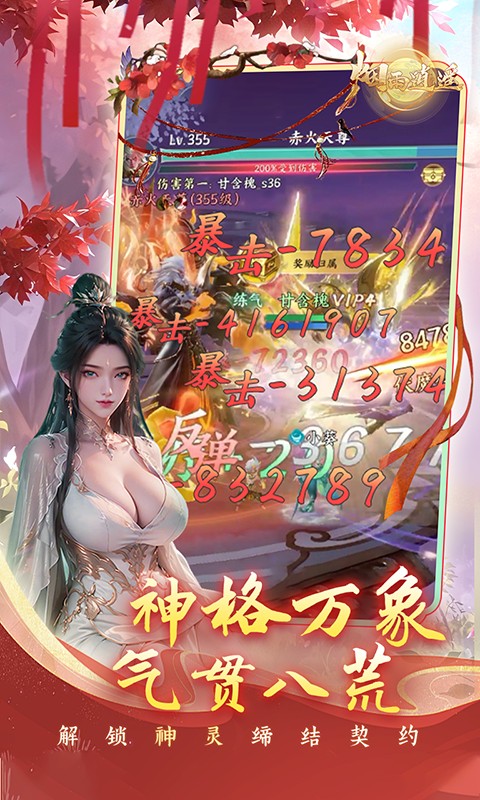 烟雨逍遥（5折30倍高返版）游戏截图5