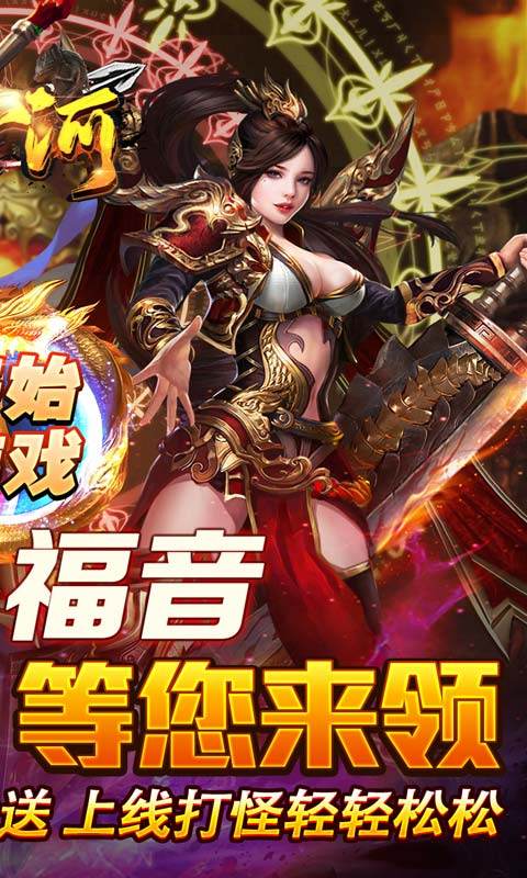 山河（山海专属沉默）游戏截图2