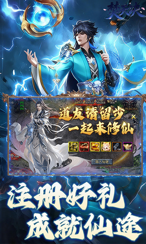 焚天决（3.5折狂暴修仙）游戏截图5