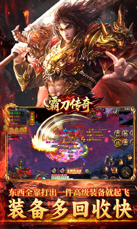 霸刀传奇（摩罗传奇福利版）游戏截图5