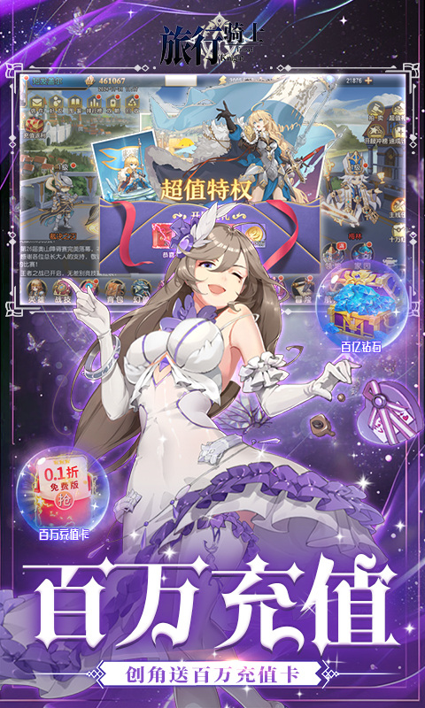 旅行骑士（0.1折买断版）游戏截图3