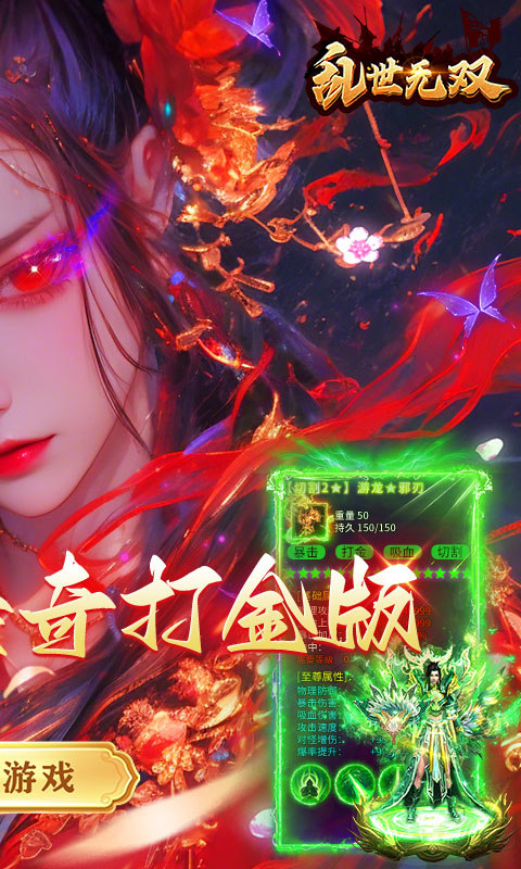 乱世无双（八职业高爆打金）游戏截图2