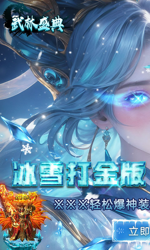 武林盛典（冰雪打金高爆版）游戏截图1