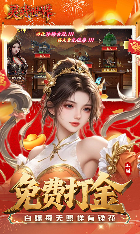 灵武世界（0.1折送充值券）游戏截图5