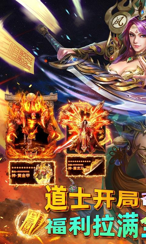 君临传奇（真火大暴击）游戏截图1