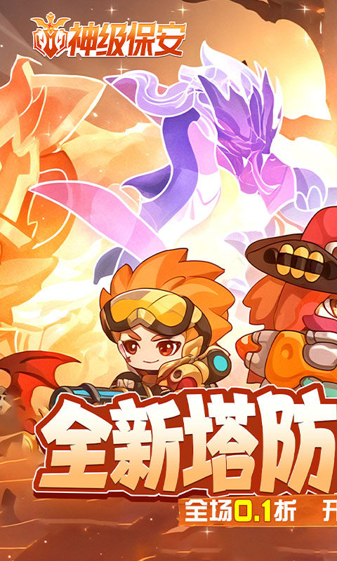 神级保安（0.1折动物联盟）游戏截图1