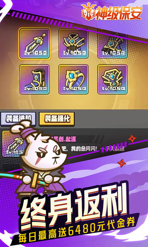 神级保安(0.1折动物联盟)游戏截图4