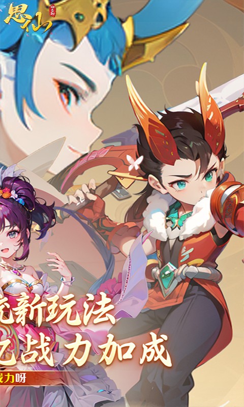 思仙（觉醒重生系统）游戏截图2