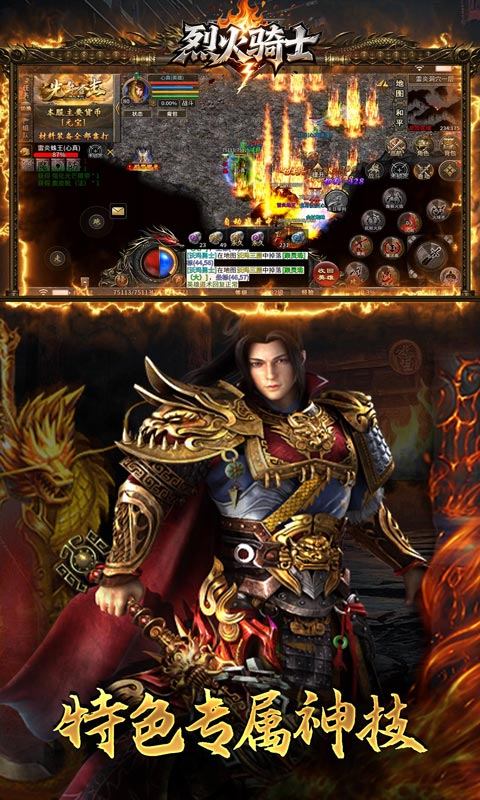 烈火骑士（跑商传奇散人版）游戏截图4