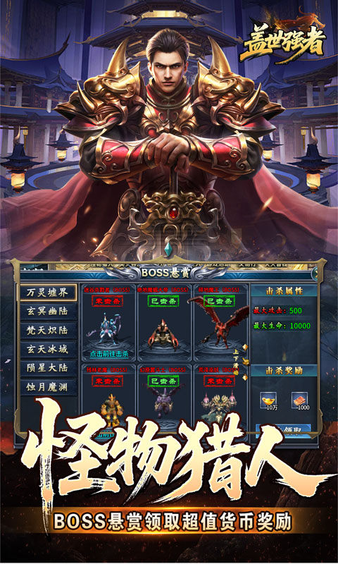 盖世强者（神宠沉默专属神器）游戏截图3