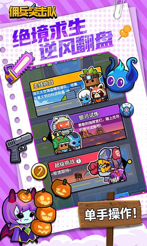 佣兵突击队(0.1折日日送代金)游戏截图4