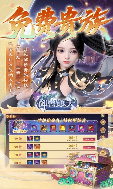 御兽遮天（送绝品女娲）游戏截图4