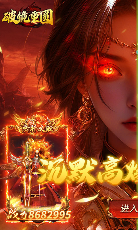 破镜重圆（沉默高爆打金版）游戏截图1