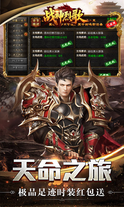 战神烈歌（天命轮回专属）游戏截图4