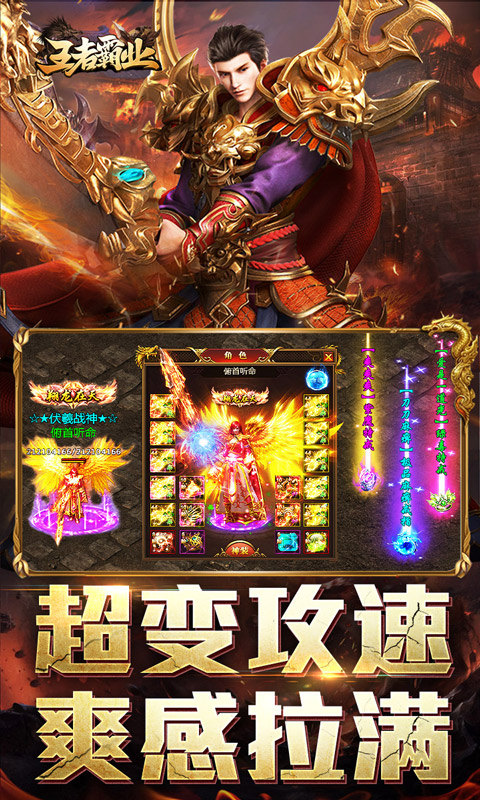 王者霸业（攻速神器无限刀）游戏截图4
