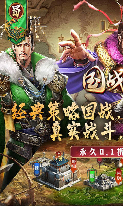 国战来了（问鼎中原0.1折）游戏截图1