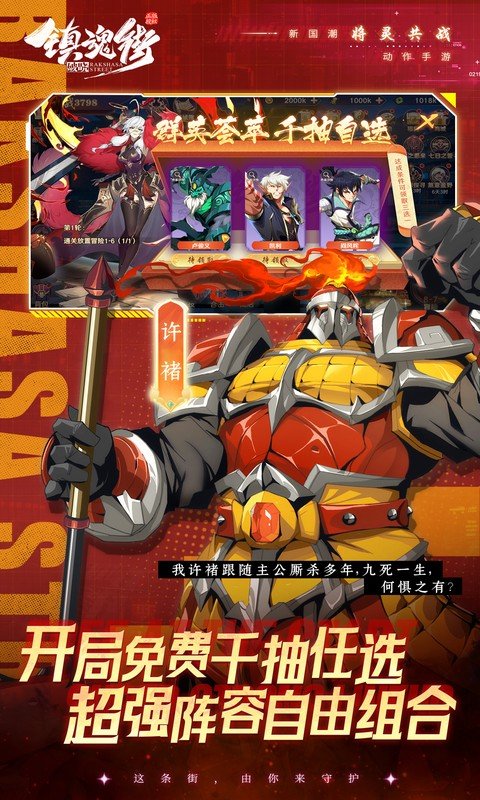 镇魂街：破晓（0.1折正版授权）游戏截图2