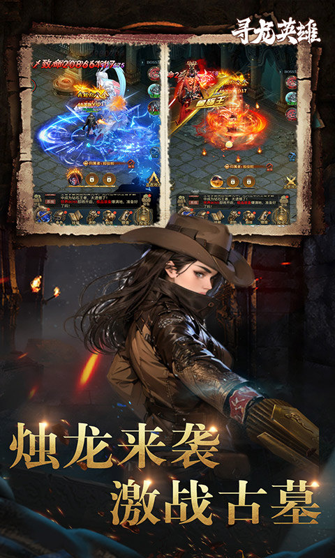 寻龙英雄（1折免费版）游戏截图5