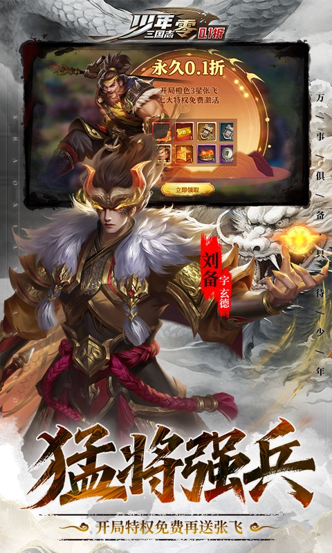 少年三国志：零（0.1折少三免费版）游戏截图2