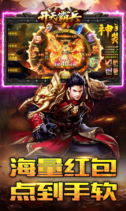 开天霸兵(天魔专属送红包)游戏截图4