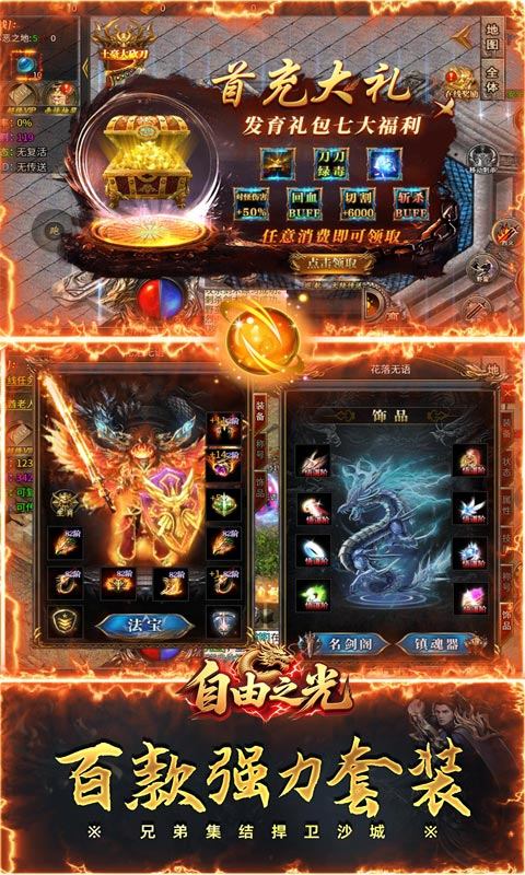 自由之光（猛男传奇高爆版）游戏截图3