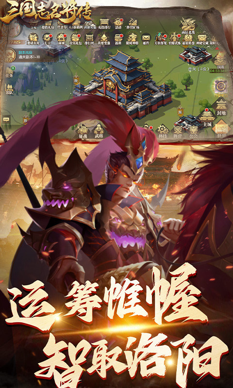 三国志名将传（首续0.1折乱世枭皇）游戏截图3