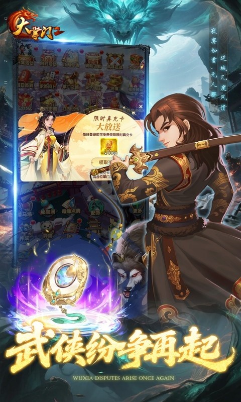 大掌门2（0.1免费追新版）游戏截图5