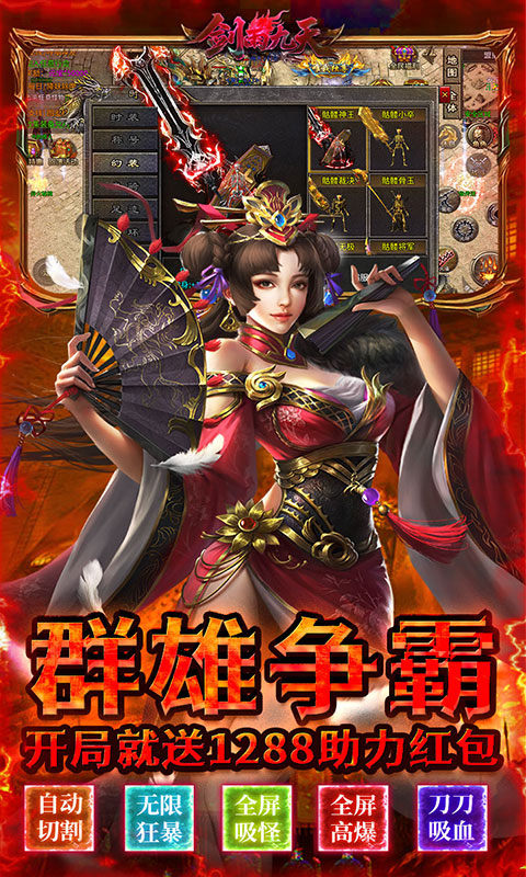 剑雨九天(骷髅六职业)游戏截图4