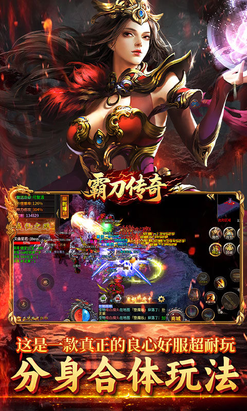 霸刀传奇（摩罗传奇福利版）游戏截图4