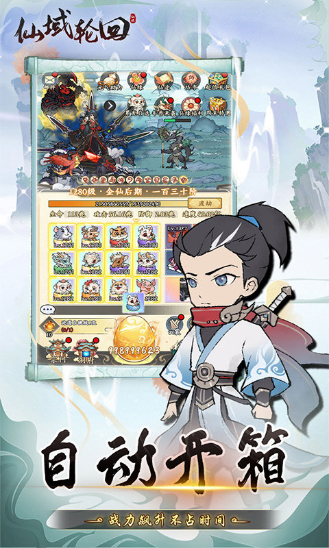 仙域轮回(0.1折寻道开箱)游戏截图3